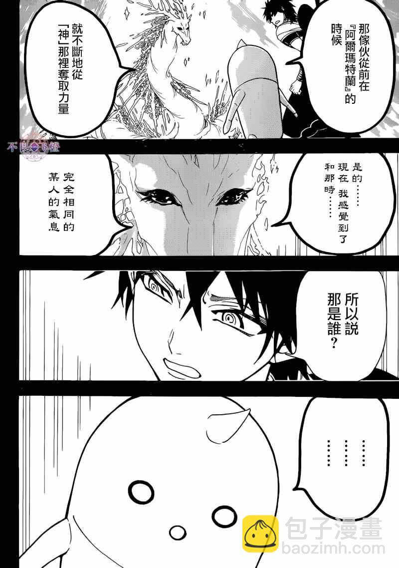 🍟魔笛MAGI 第276话 第8页