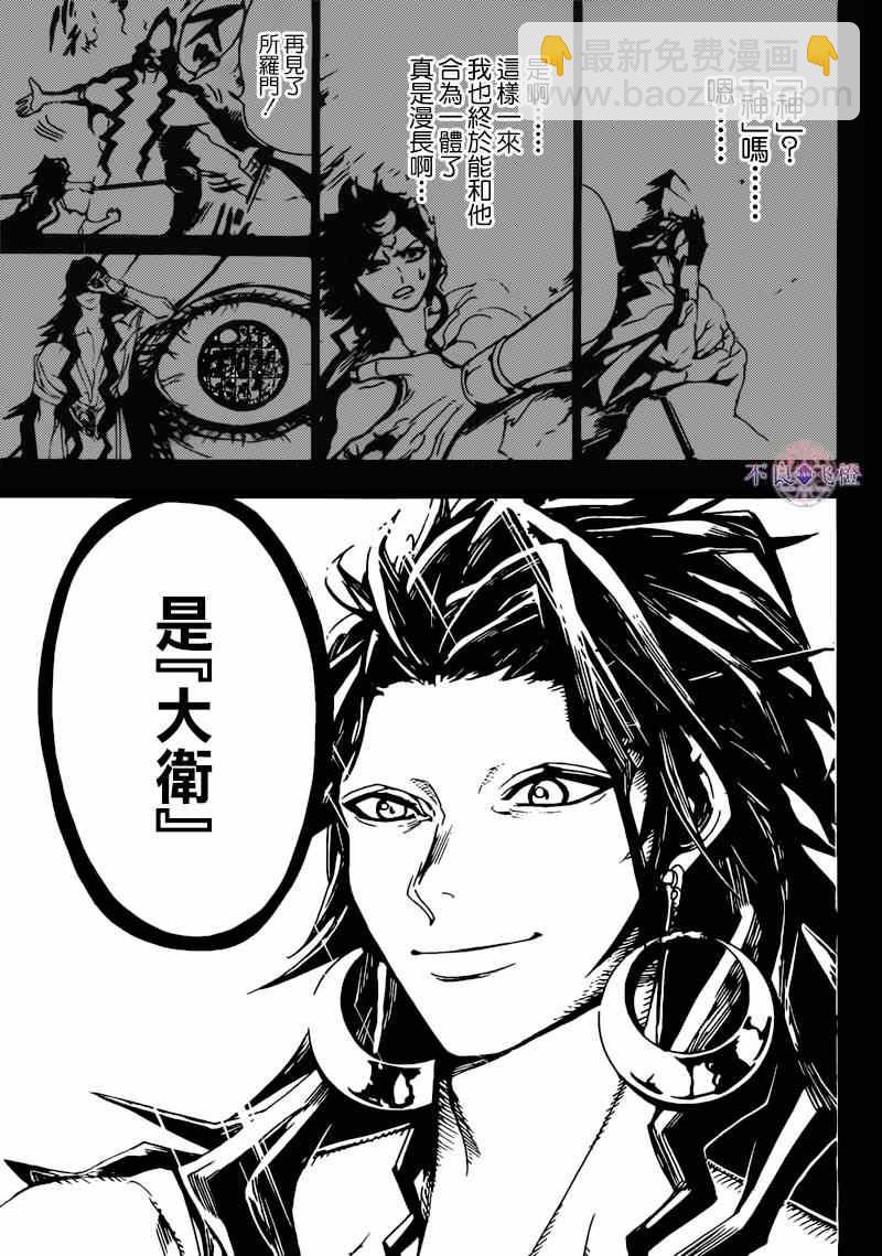 🍟魔笛MAGI 第276话 第9页