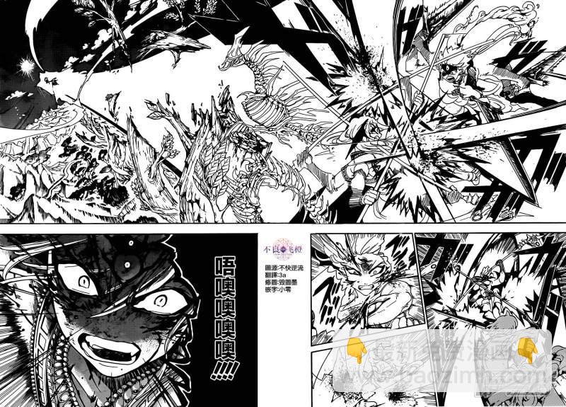 🍟魔笛MAGI 第257话 魔装贝利阿尔 第10页
