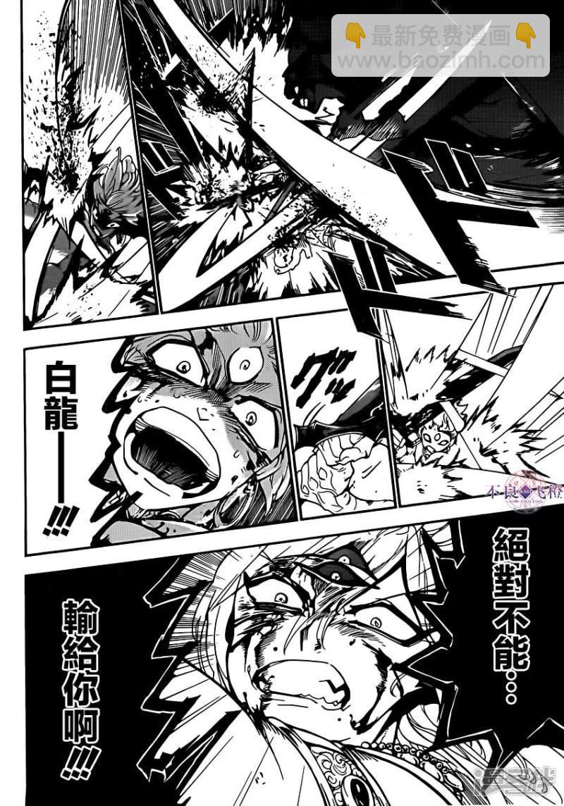 🍟魔笛MAGI 第257话 魔装贝利阿尔 第11页