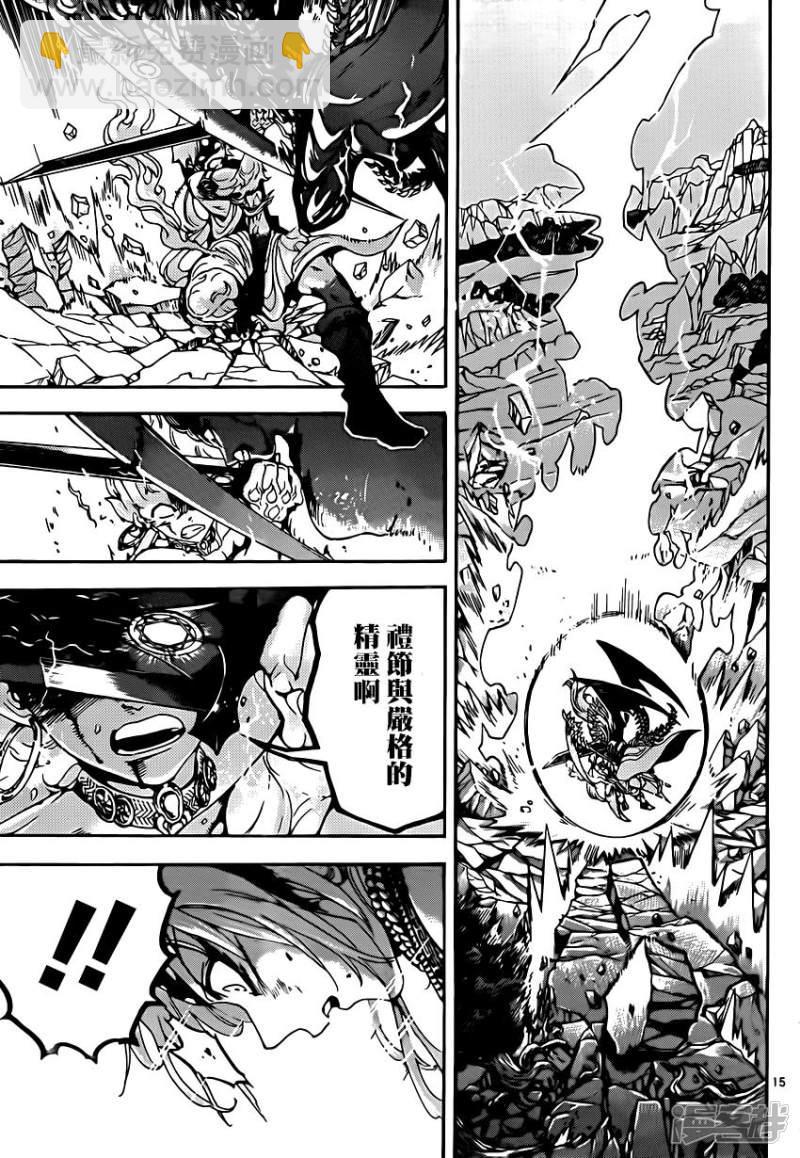 🍟魔笛MAGI 第257话 魔装贝利阿尔 第14页