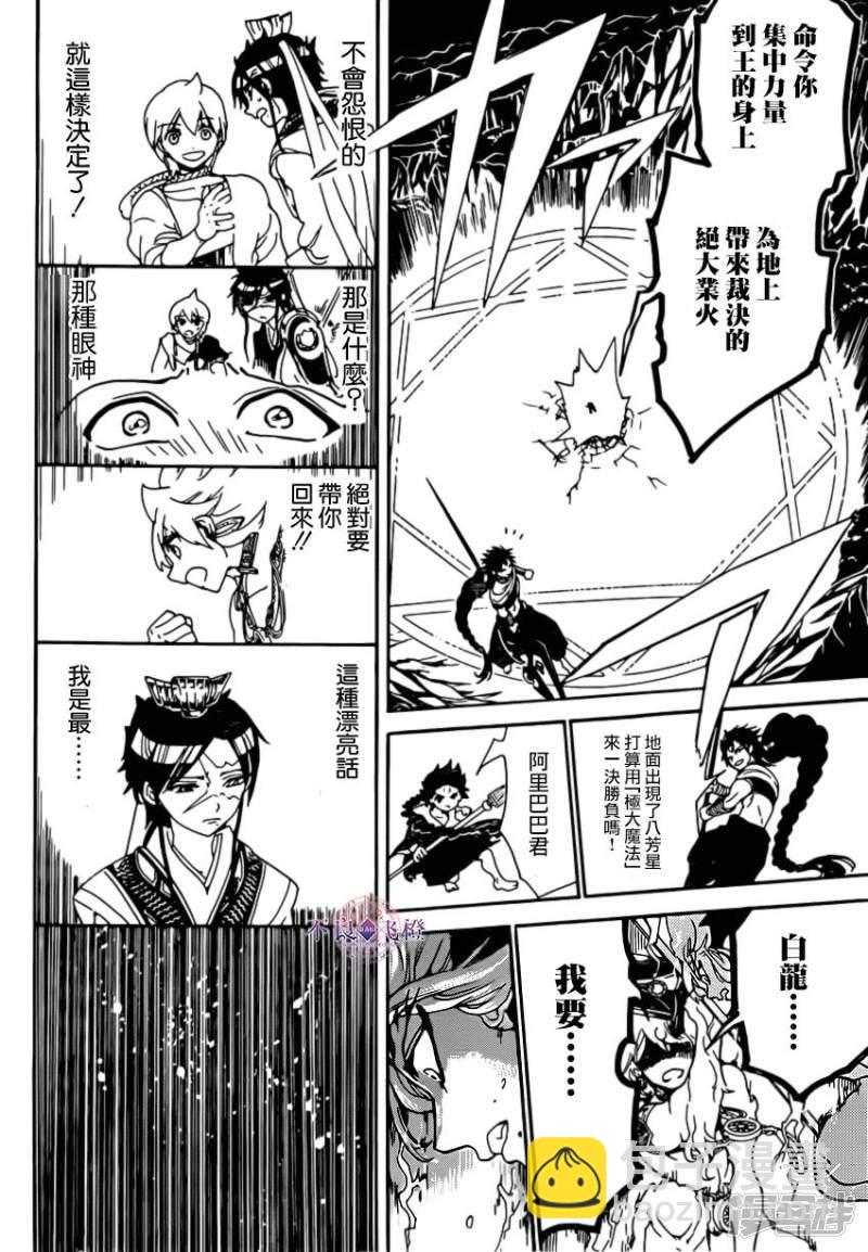 🍟魔笛MAGI 第257话 魔装贝利阿尔 第15页