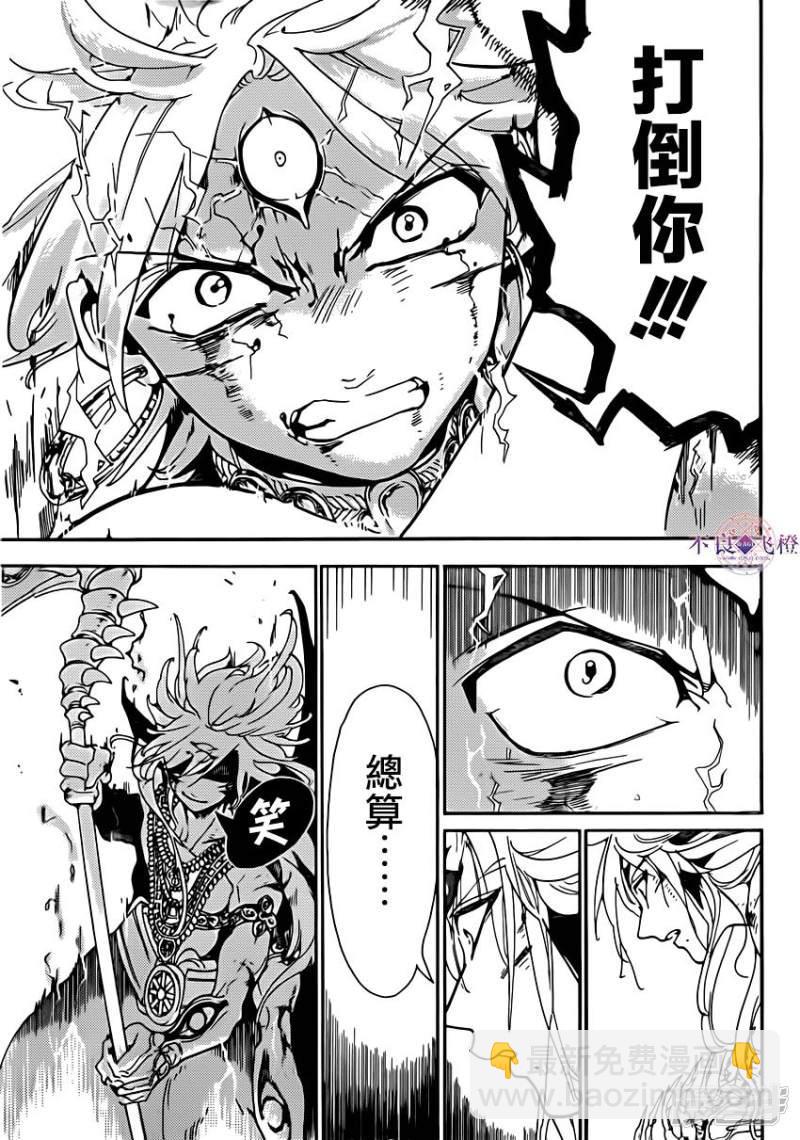 🍟魔笛MAGI 第257话 魔装贝利阿尔 第16页