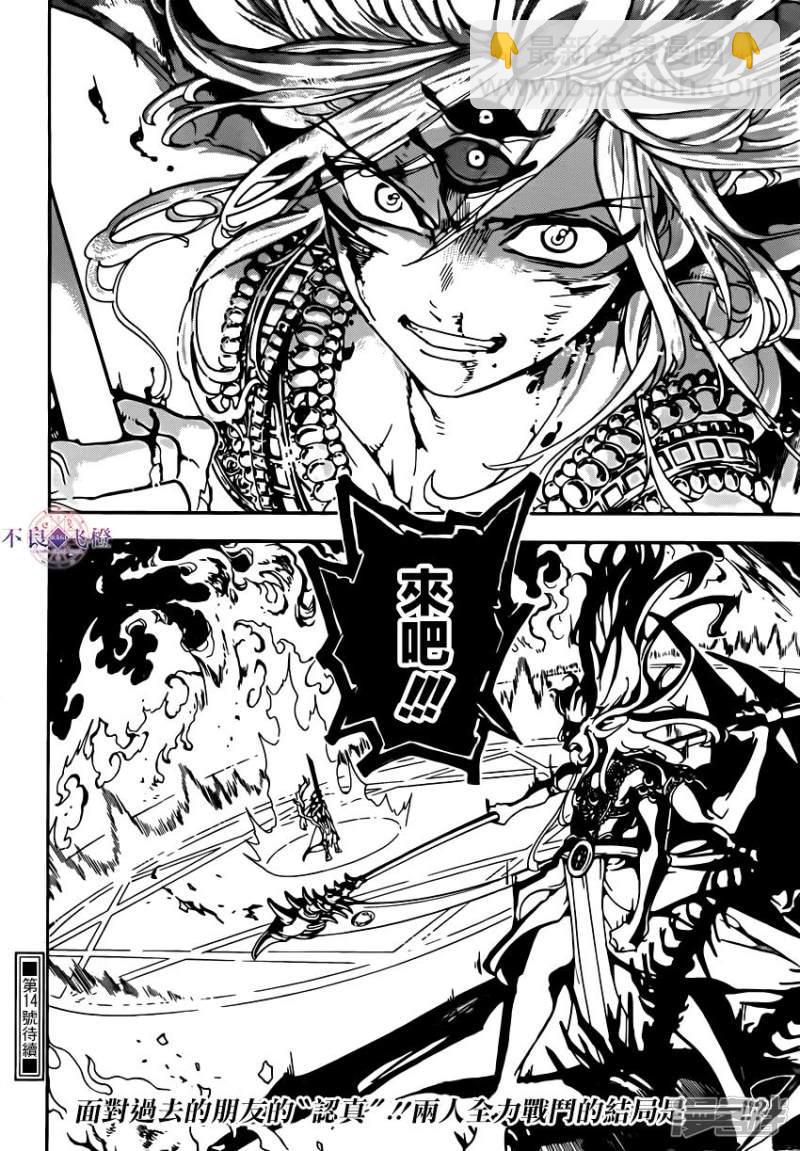 🍟魔笛MAGI 第257话 魔装贝利阿尔 第17页
