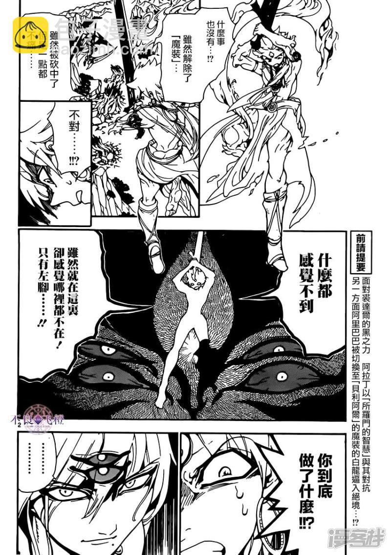 🍟魔笛MAGI 第257话 魔装贝利阿尔 第2页