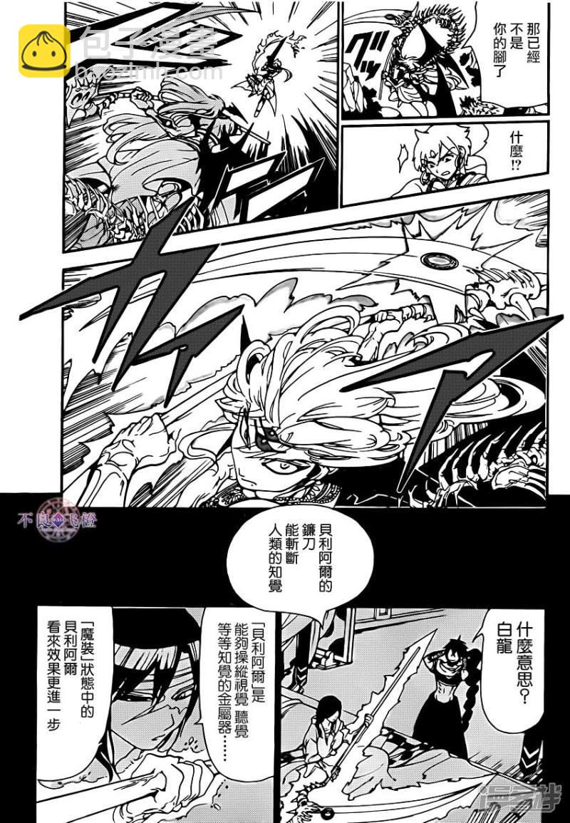 🍟魔笛MAGI 第257话 魔装贝利阿尔 第3页