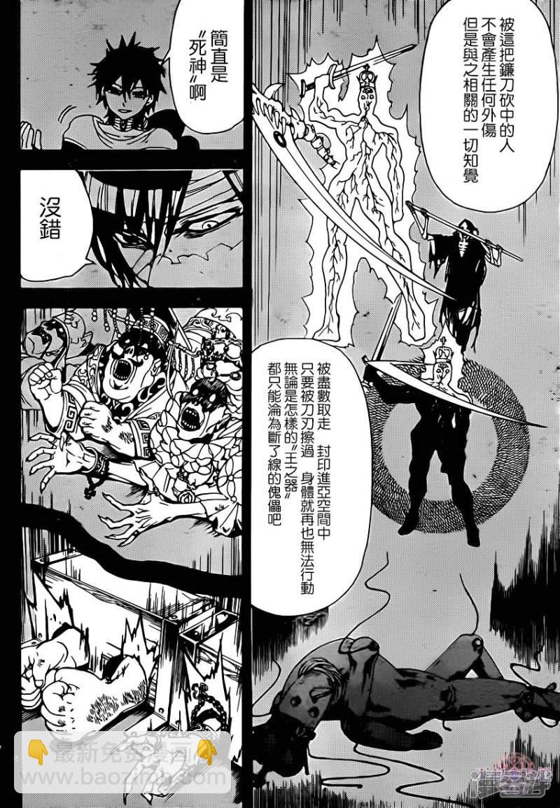 🍟魔笛MAGI 第257话 魔装贝利阿尔 第4页
