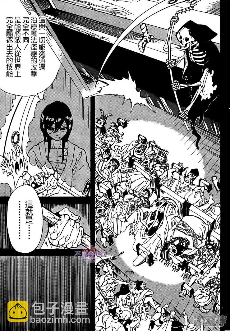 🍟魔笛MAGI 第257话 魔装贝利阿尔 第5页