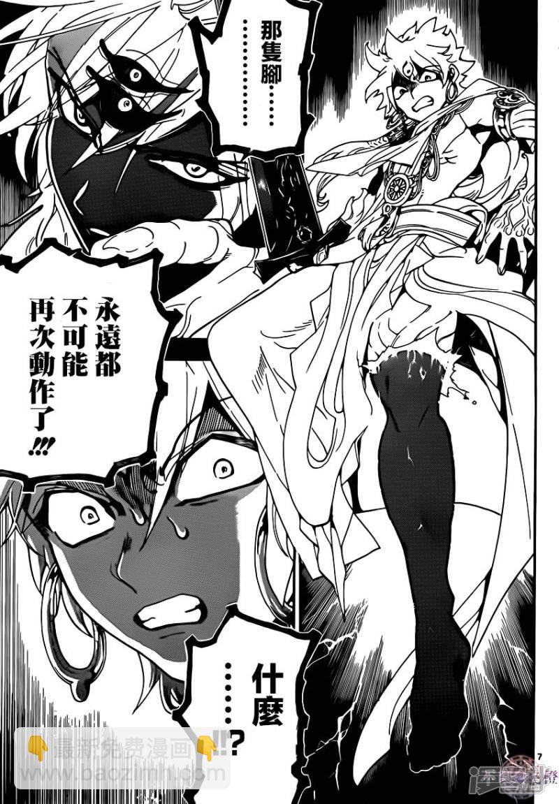 🍟魔笛MAGI 第257话 魔装贝利阿尔 第7页