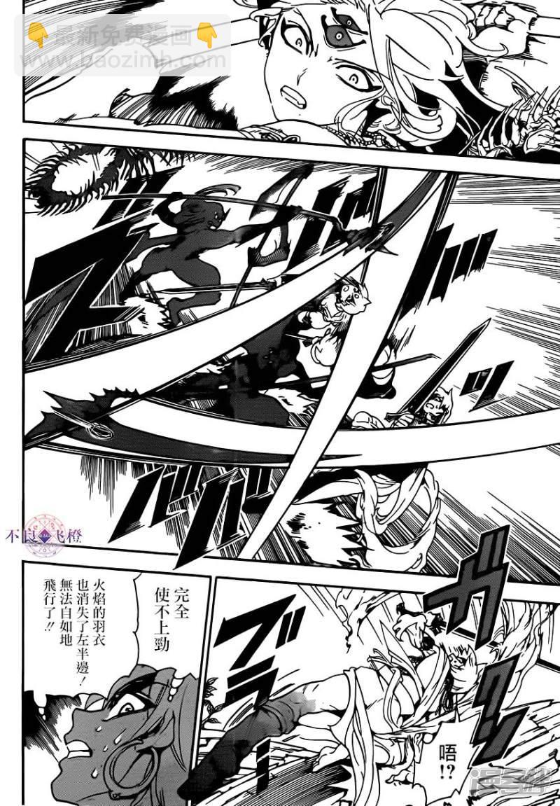 🍟魔笛MAGI 第257话 魔装贝利阿尔 第8页