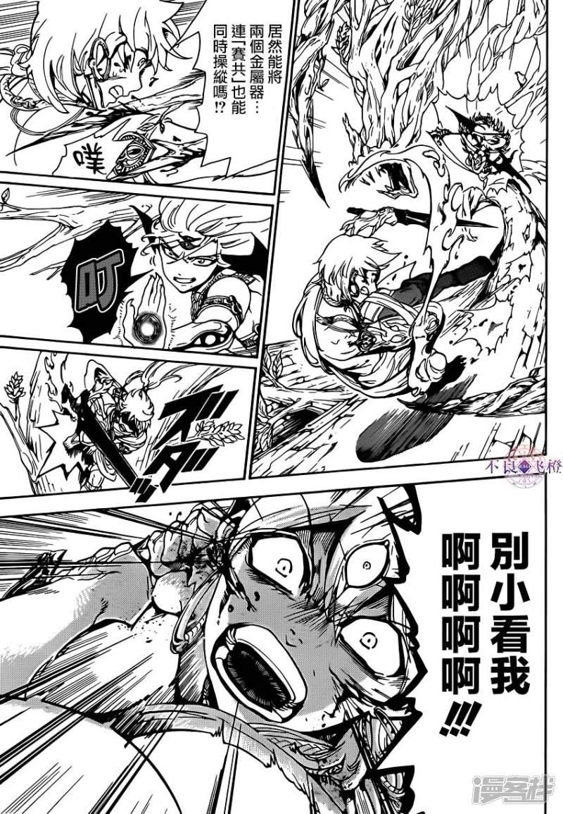 🍟魔笛MAGI 第257话 魔装贝利阿尔 第9页