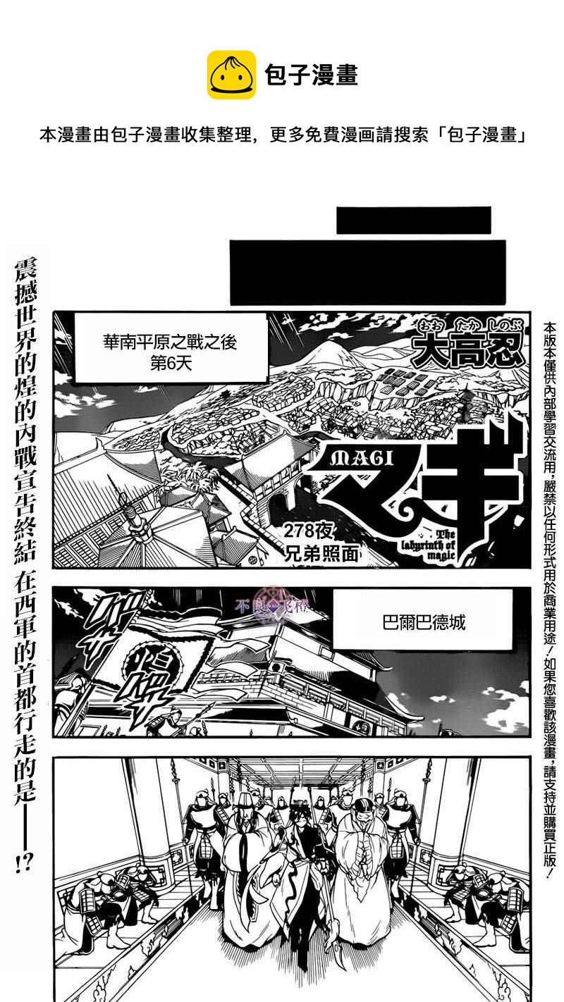 🍟魔笛MAGI 第278话 第1页