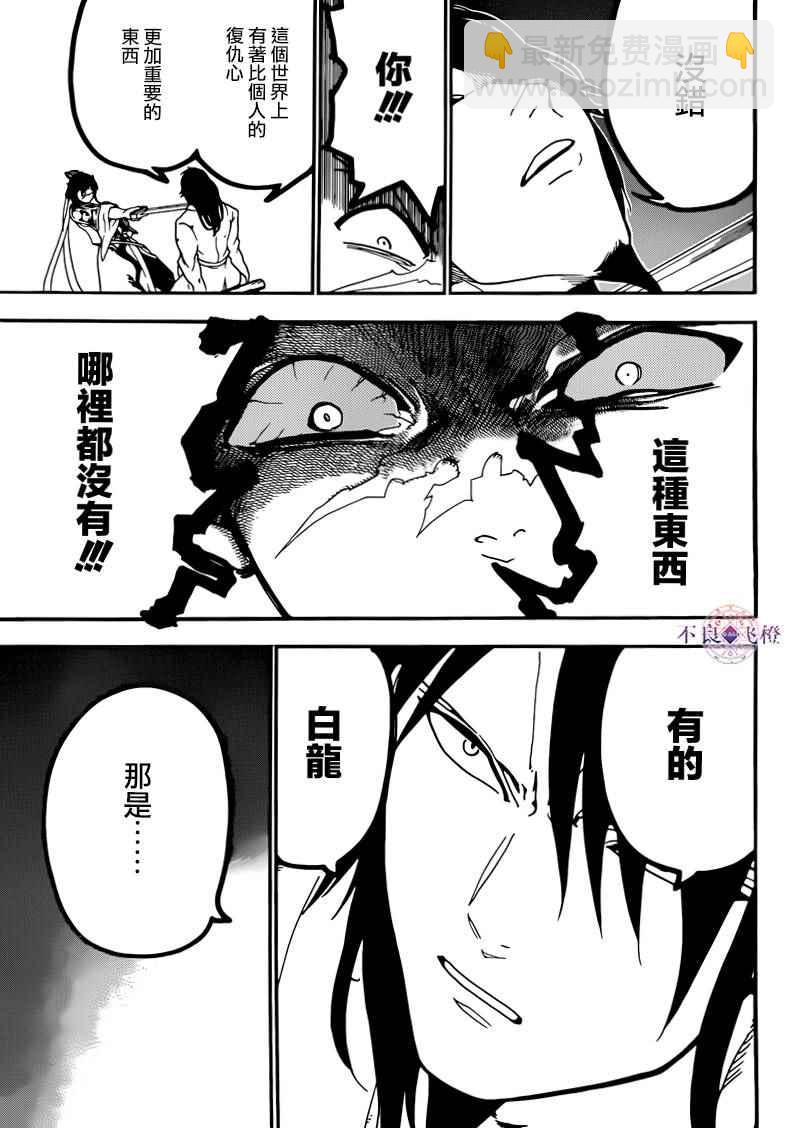 🍟魔笛MAGI 第278话 第10页