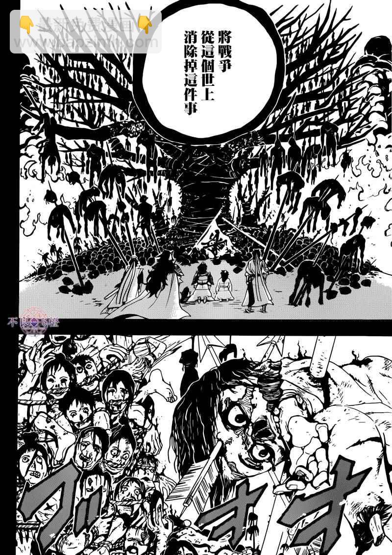 🍟魔笛MAGI 第278话 第11页