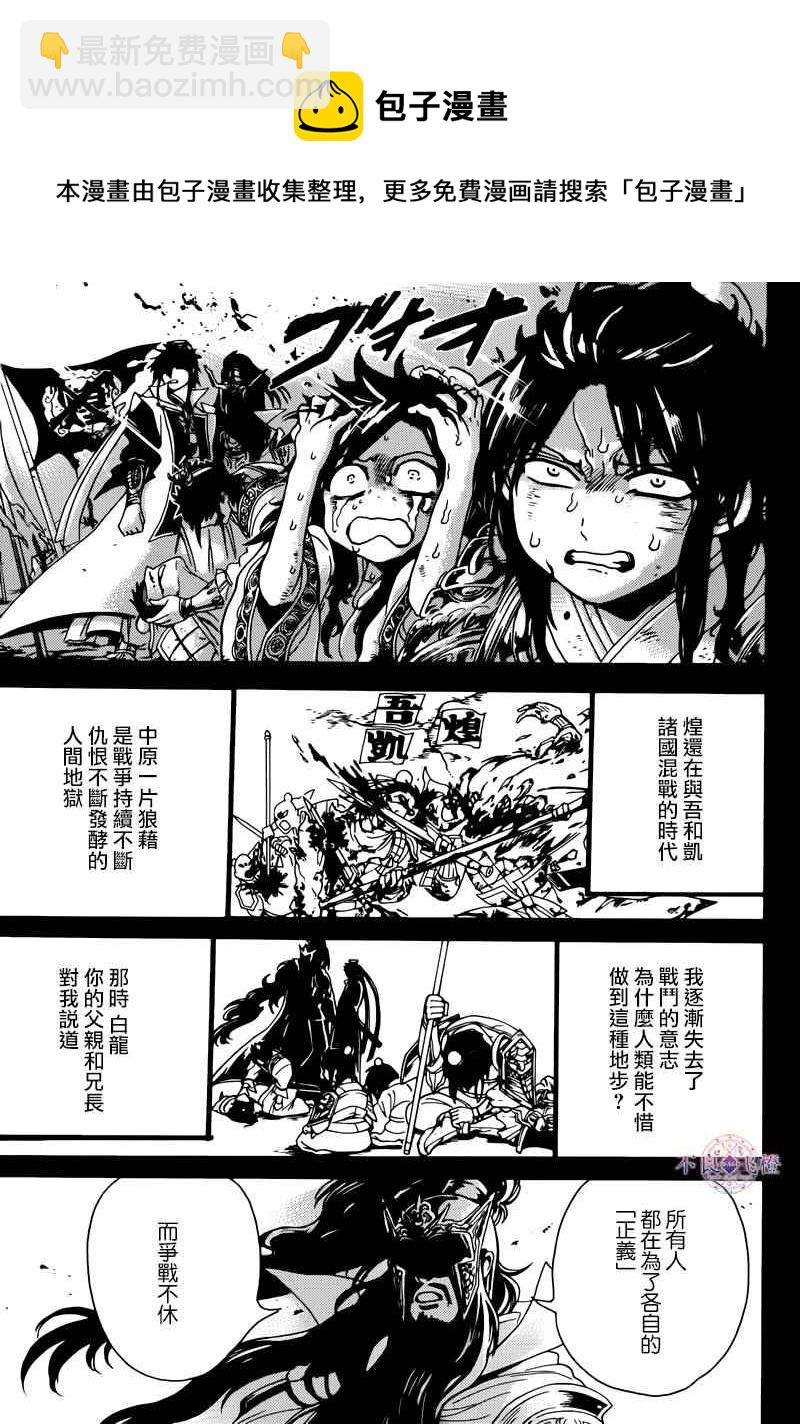 🍟魔笛MAGI 第278话 第12页