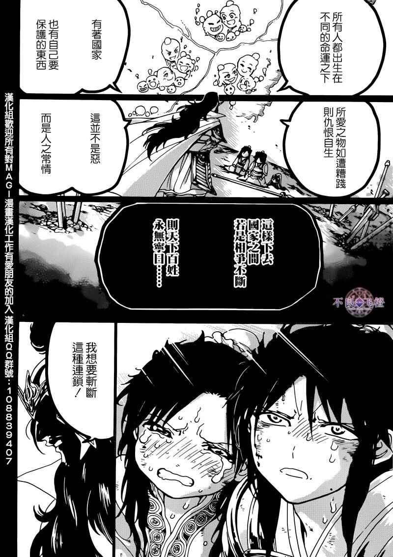 🍟魔笛MAGI 第278话 第13页
