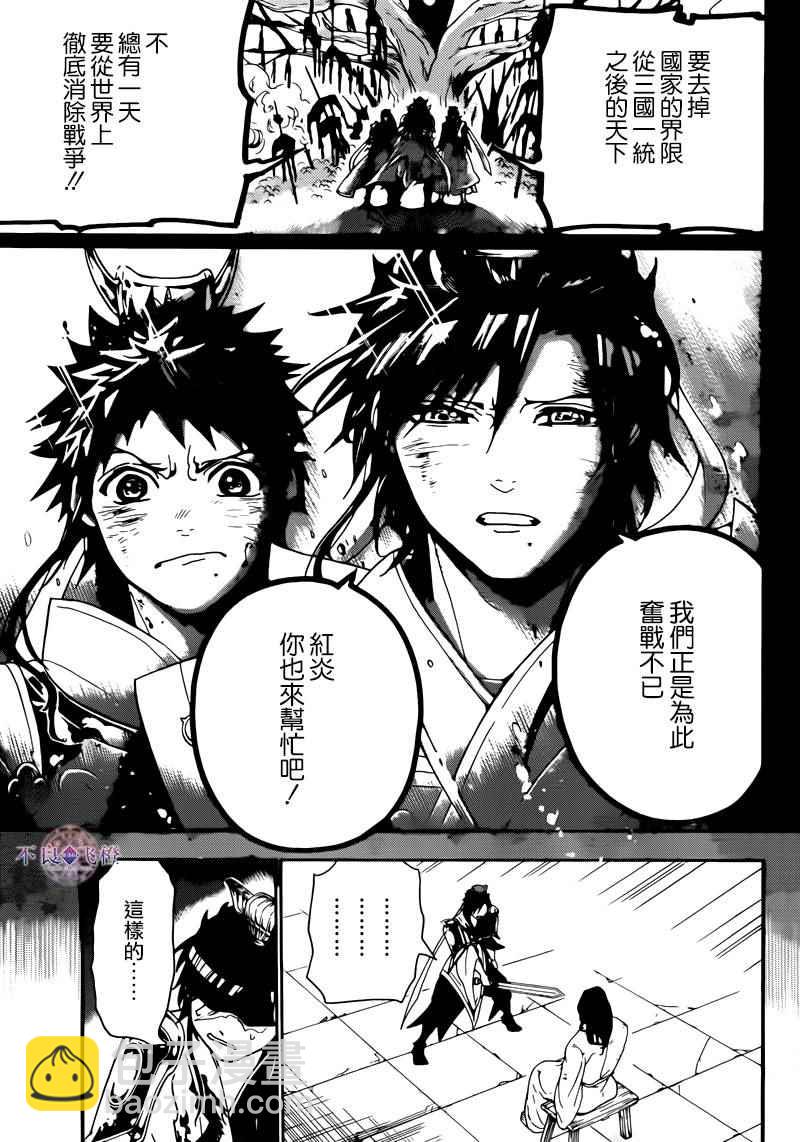 🍟魔笛MAGI 第278话 第14页