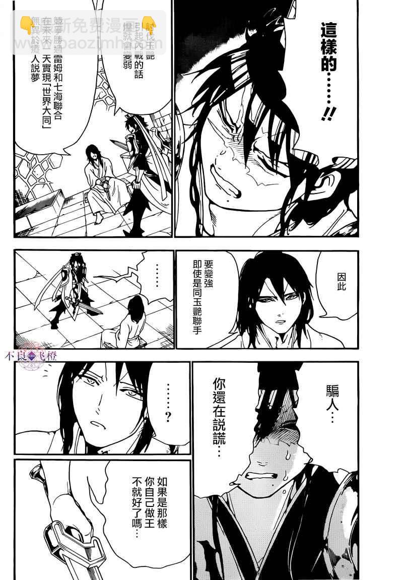 🍟魔笛MAGI 第278话 第15页