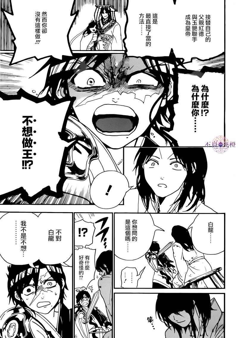 🍟魔笛MAGI 第278话 第16页