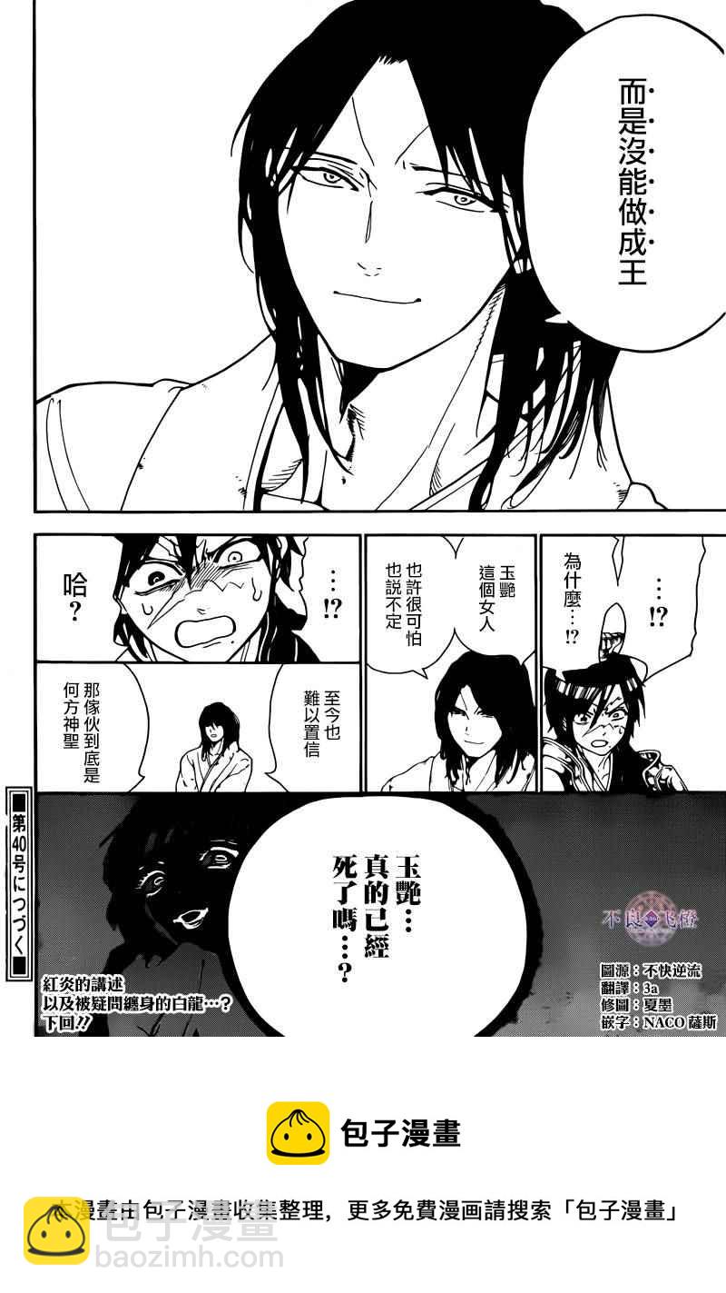 🍟魔笛MAGI 第278话 第17页