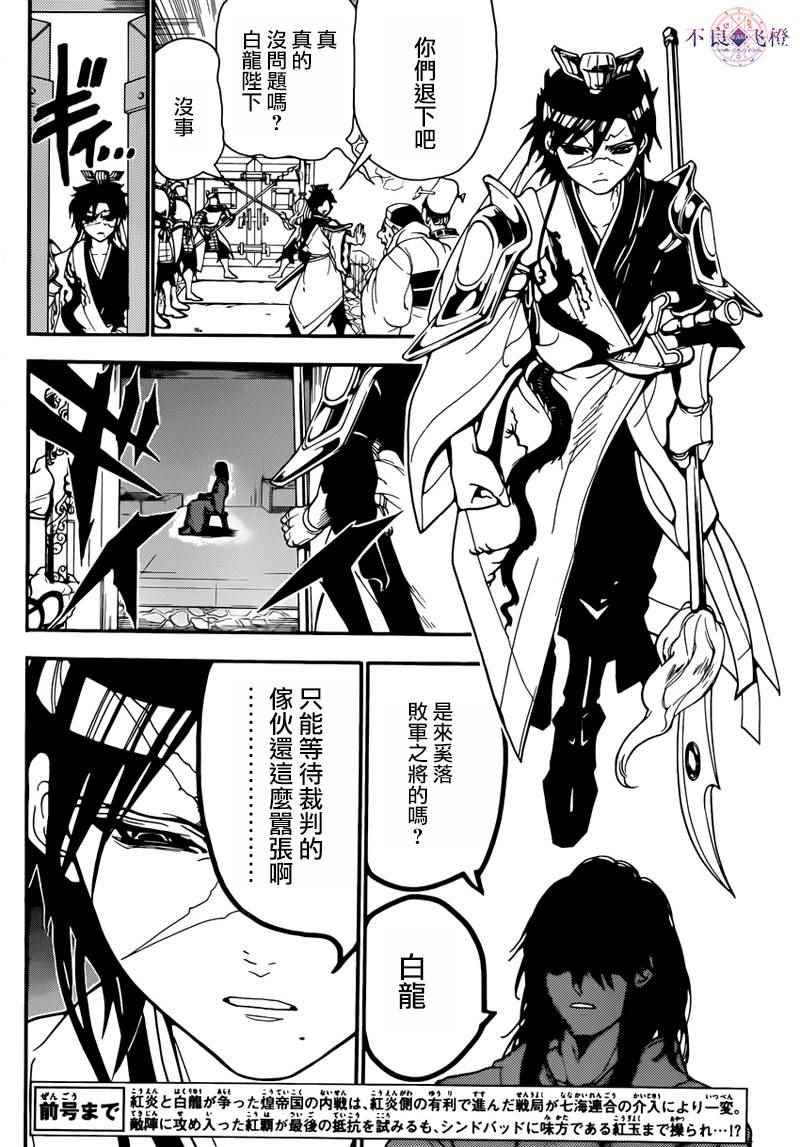 🍟魔笛MAGI 第278话 第2页