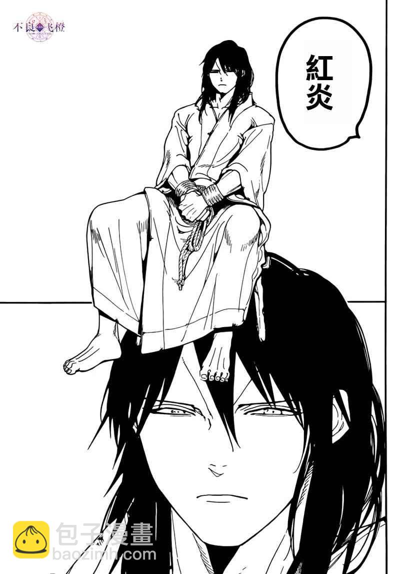 🍟魔笛MAGI 第278话 第3页