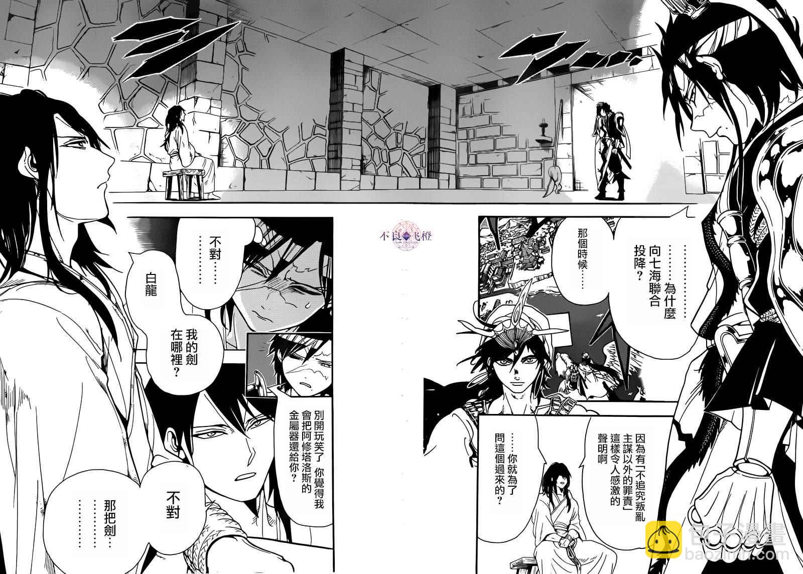 🍟魔笛MAGI 第278话 第4页