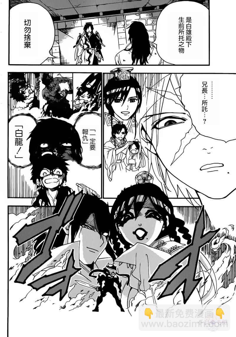 🍟魔笛MAGI 第278话 第5页