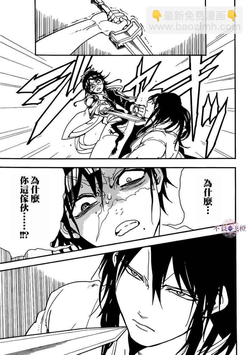 🍟魔笛MAGI 第278话 第6页