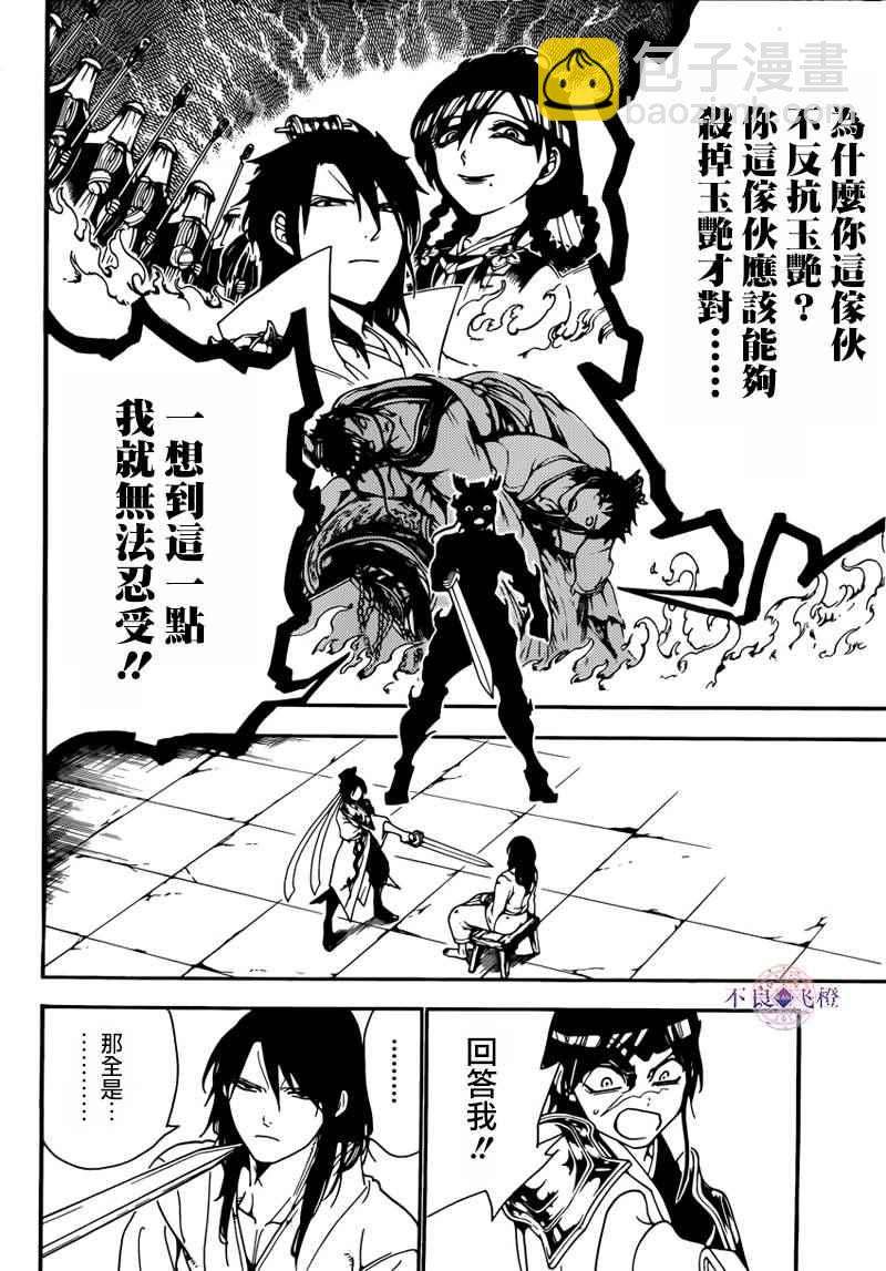 🍟魔笛MAGI 第278话 第7页