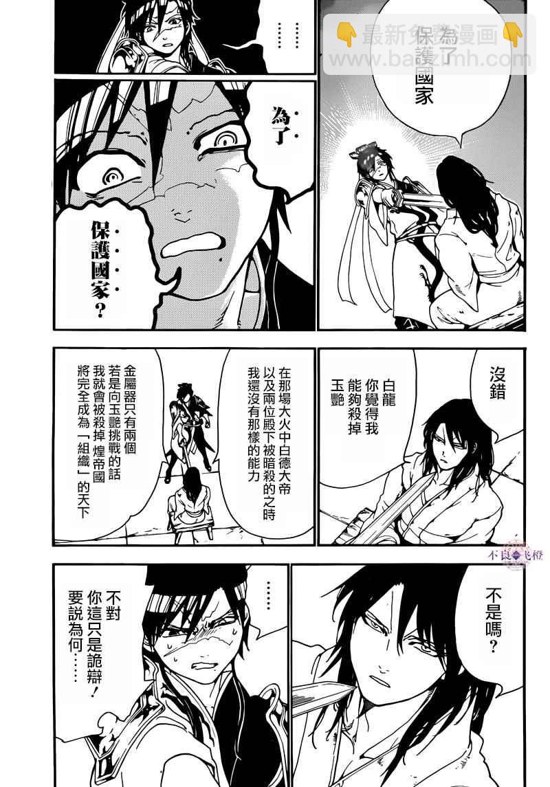🍟魔笛MAGI 第278话 第8页