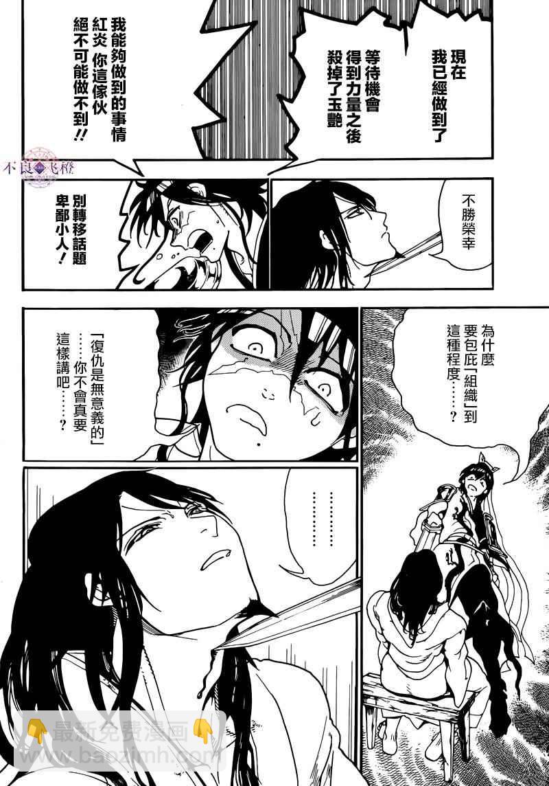 🍟魔笛MAGI 第278话 第9页
