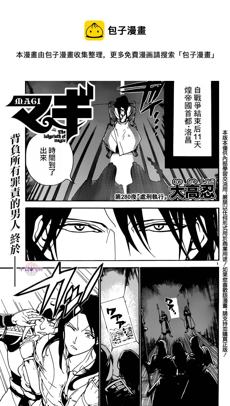 🍟魔笛MAGI 第280话 第1页