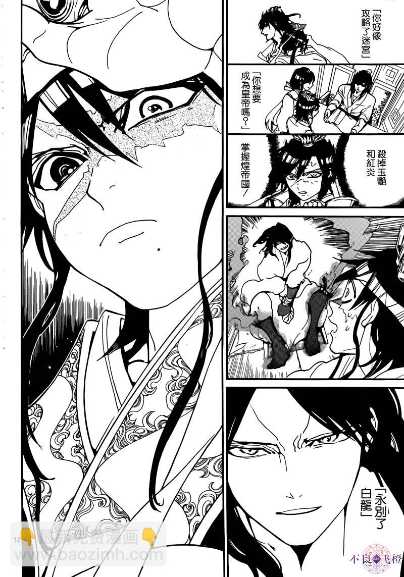 🍟魔笛MAGI 第280话 第12页
