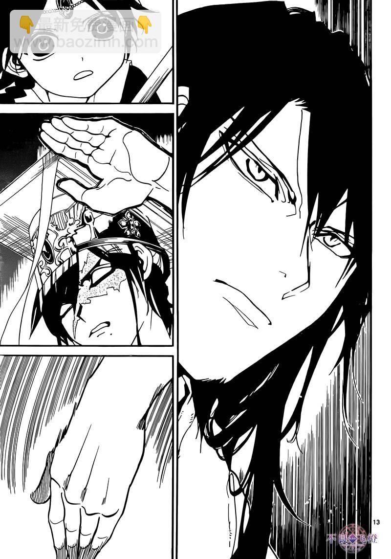 🍟魔笛MAGI 第280话 第13页