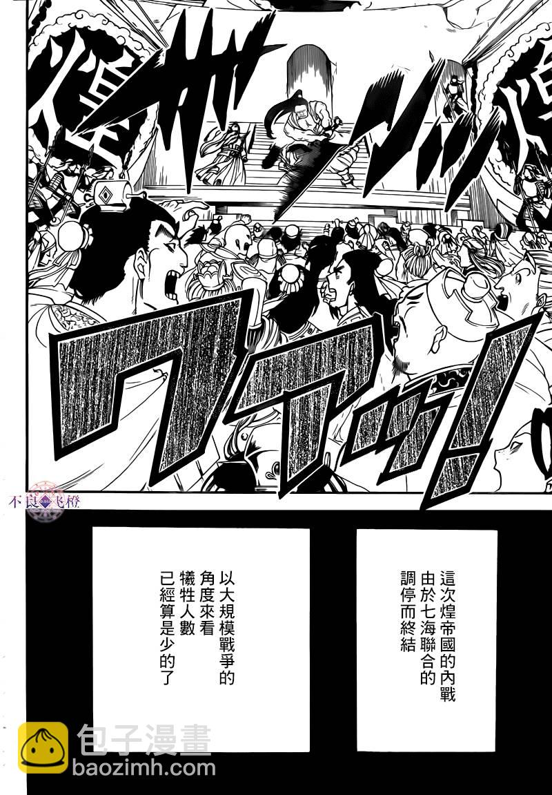 🍟魔笛MAGI 第280话 第14页