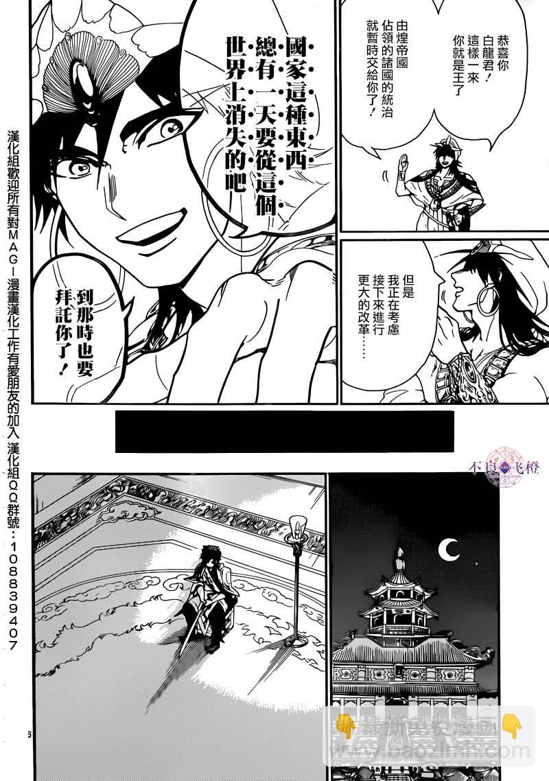 🍟魔笛MAGI 第280话 第16页
