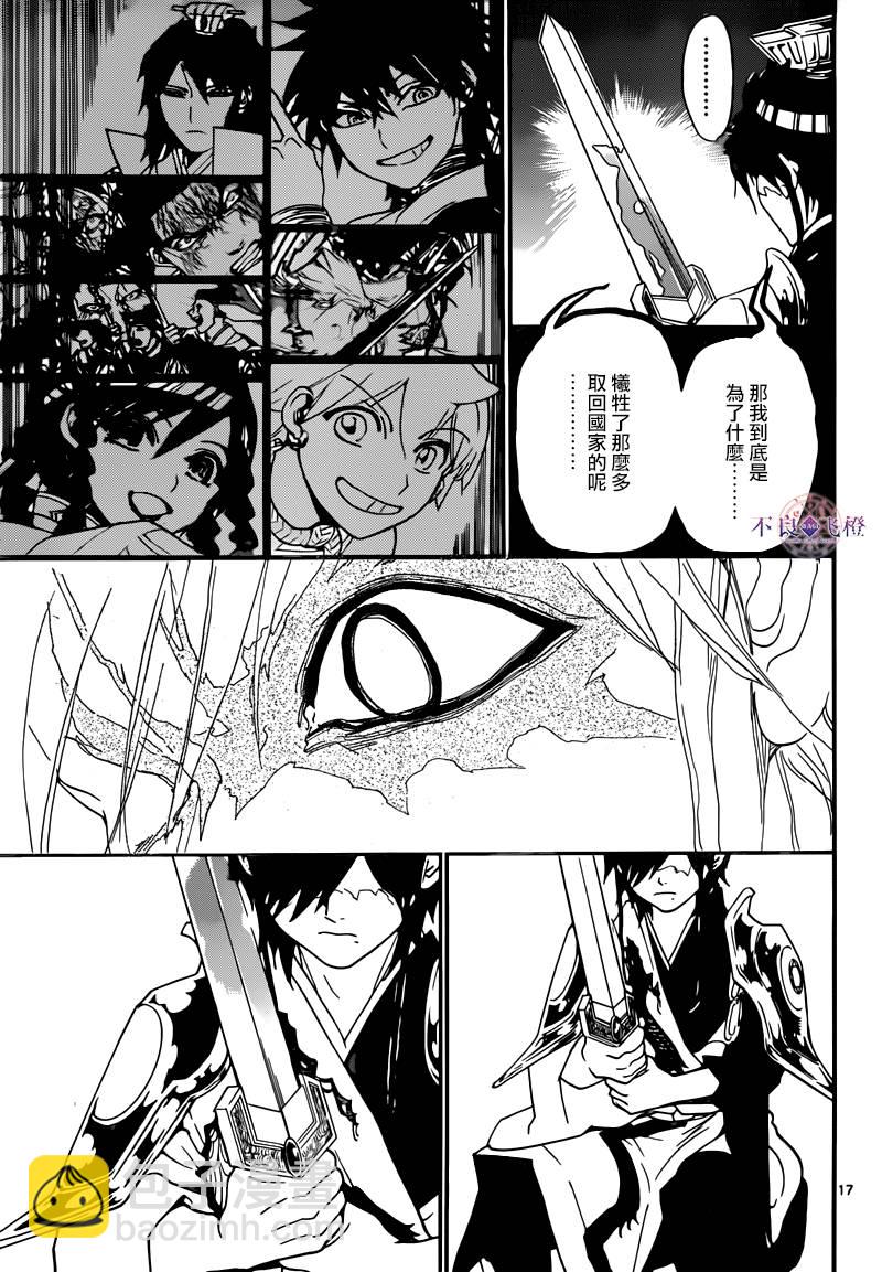 🍟魔笛MAGI 第280话 第17页