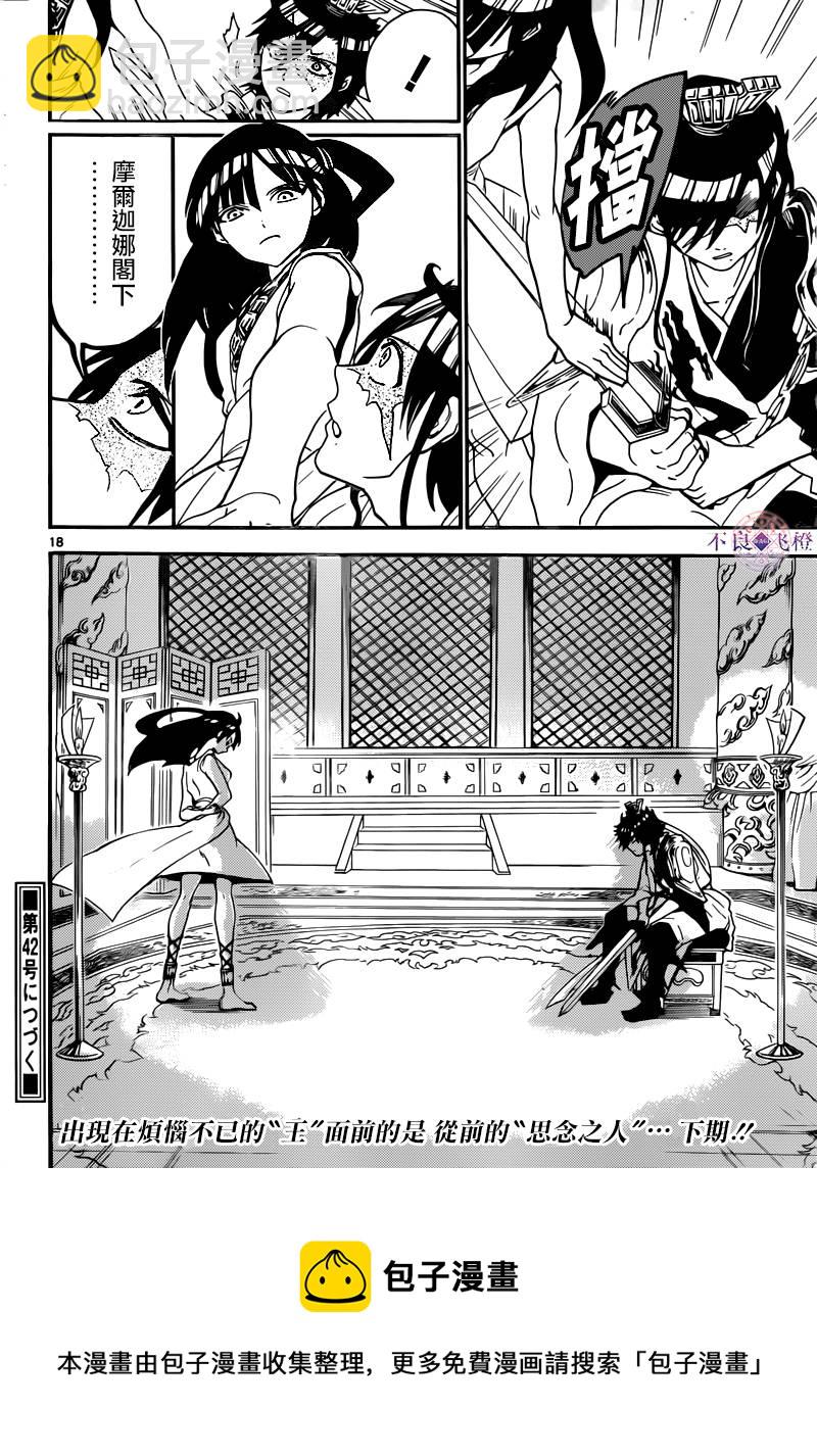🍟魔笛MAGI 第280话 第18页