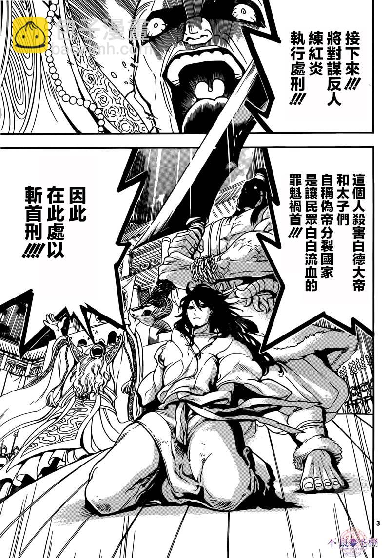 🍟魔笛MAGI 第280话 第3页