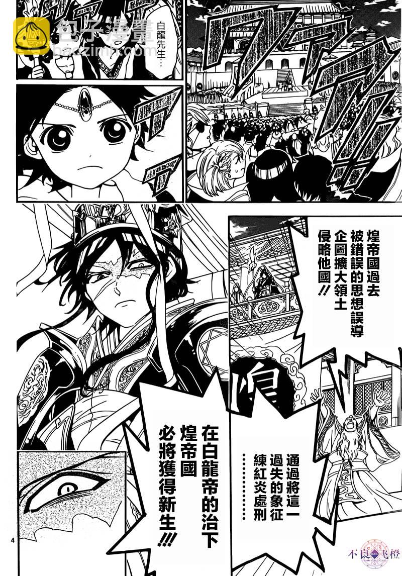 🍟魔笛MAGI 第280话 第4页