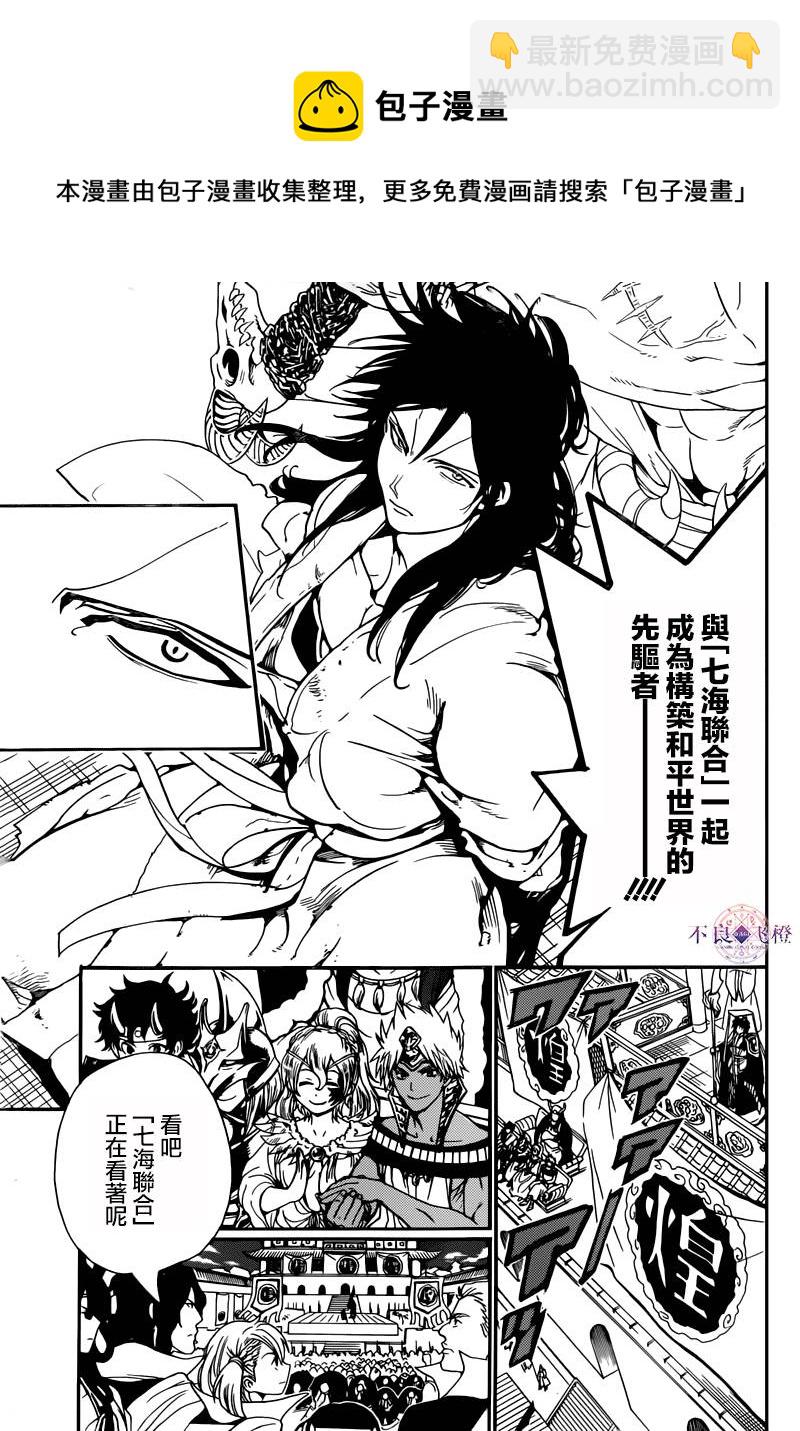 🍟魔笛MAGI 第280话 第5页