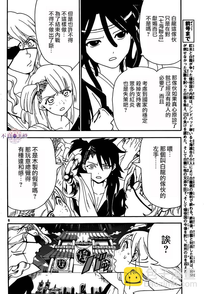 🍟魔笛MAGI 第280话 第6页