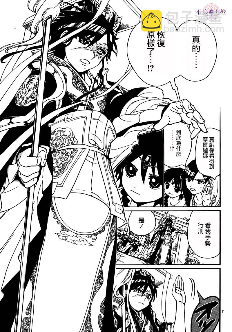 🍟魔笛MAGI 第280话 第7页