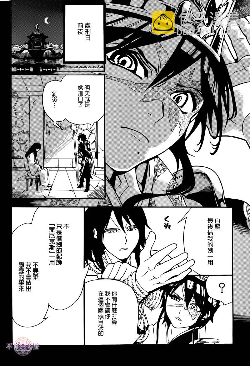 🍟魔笛MAGI 第280话 第8页