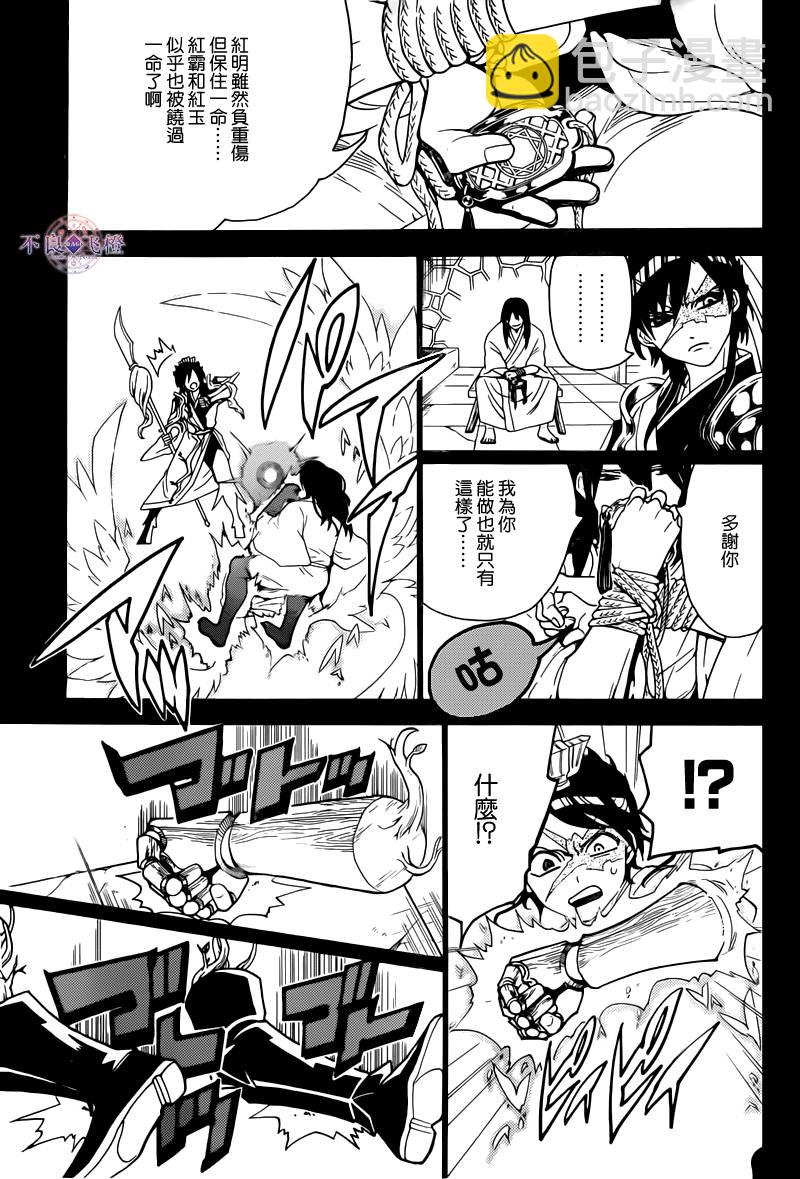 🍟魔笛MAGI 第280话 第9页