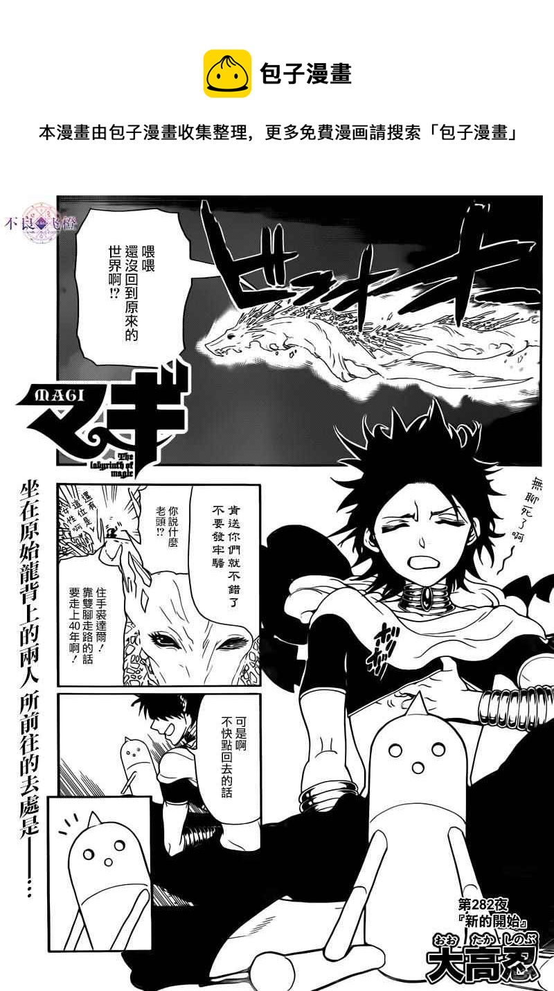 🍟魔笛MAGI 第282话 第1页