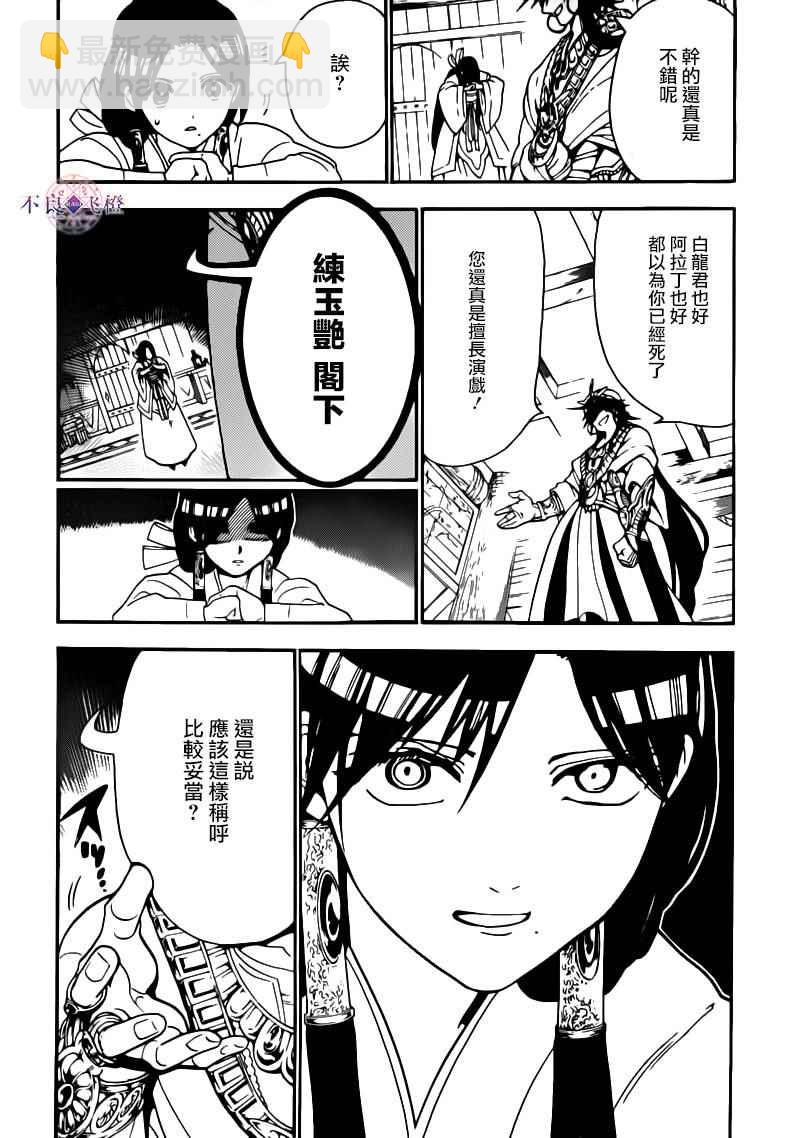 🍟魔笛MAGI 第282话 第10页