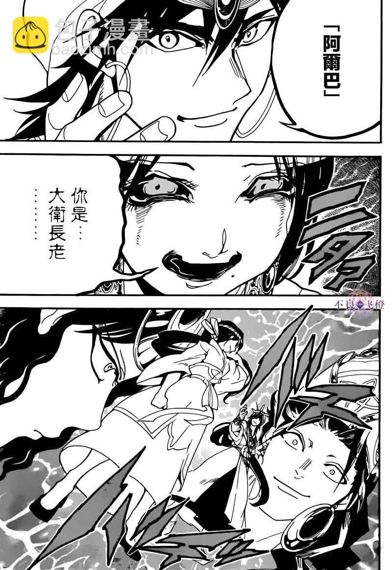 🍟魔笛MAGI 第282话 第11页