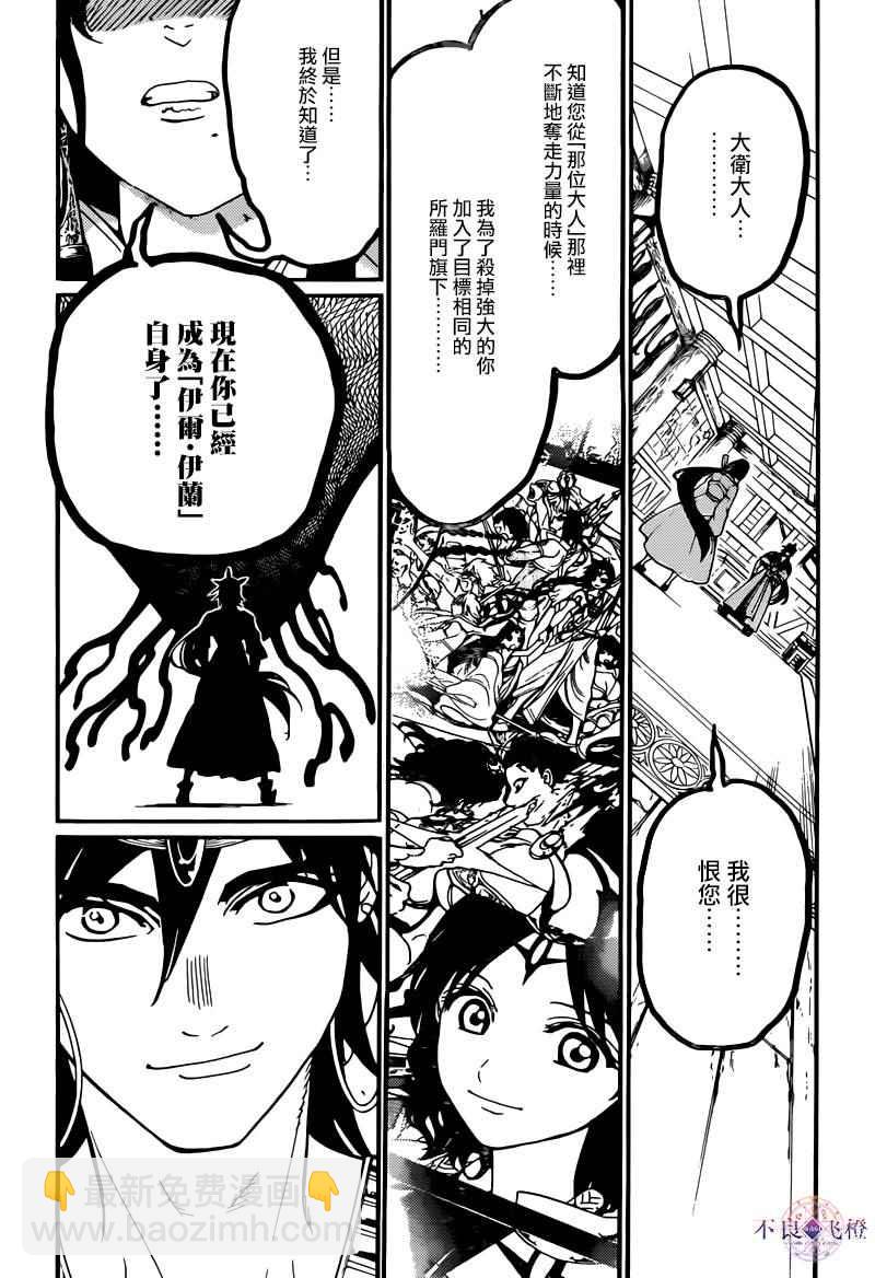 🍟魔笛MAGI 第282话 第12页